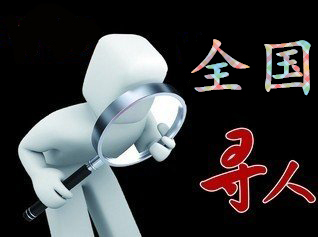 如何利用网络找人「宁南县寻人公司」